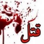 قتل زن آرایشگر در جهرم