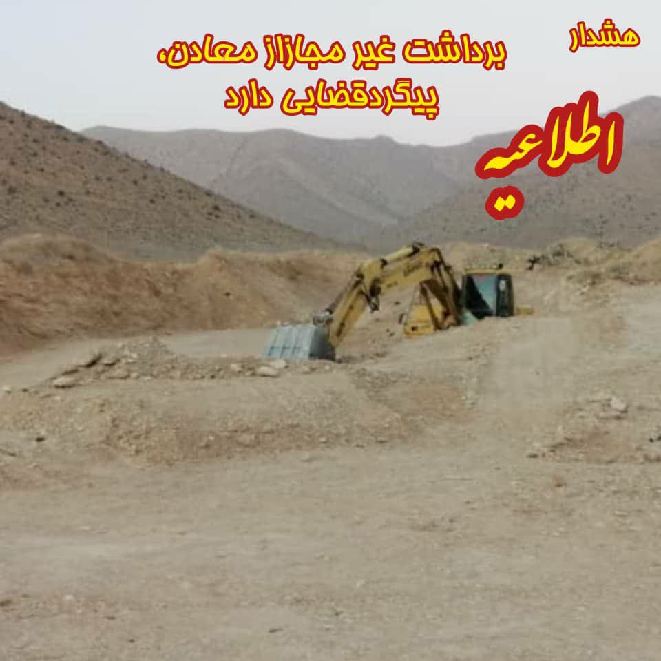 تعطیلی و توقیف یک دستگاه خودرو خاکبرداری در روستای اقبال آباد بخش مرکزی شهرستان جهرم به علت برداشت غیر مجاز خاک