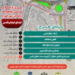 اصلاح هندسی و احداث میدان جدید در ابتدای خیابان قدس شهر جهرم