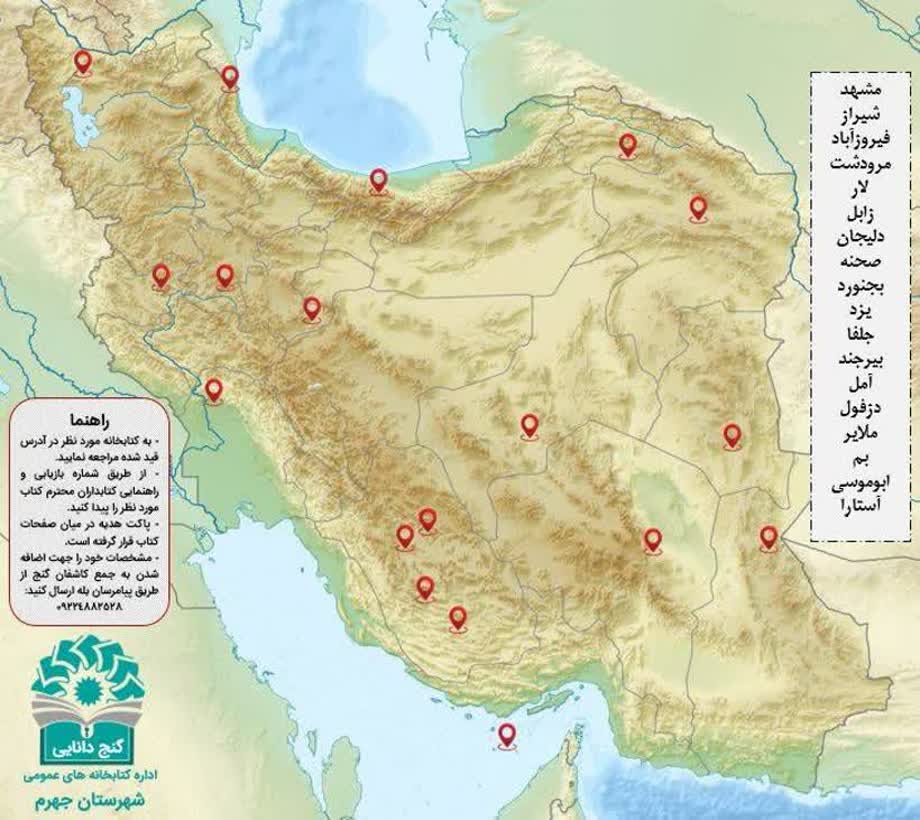 همزمان با هفته کتاب و هفته جهرم؛ اجرای طرح «گنج دانایی» در بیست و دو کتابخانه کشور