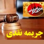 محکومیت قاچاقچیان برنج و روسری به پرداخت جریمه نقدی در جهرم