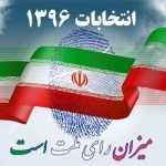 دیدگاه های کاندیدای پنجمین دوره شوراهای شهر جهرم+ تکمیلی