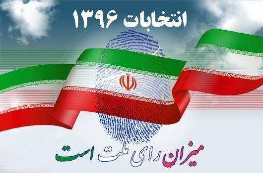 دیدگاه های کاندیدای پنجمین دوره شوراهای شهر جهرم+ تکمیلی