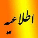 ۲۰۰نقطه جهت نصب پوسترهای تبلیغاتی نامزدها شورای شهر جهرم