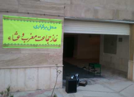 برپایی نمازجماعت در مجتمع های مسکونی جهرم