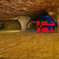 اعتبارات استانی برای غار سنگ شکنان جهرم جذب شد.