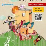 برگزاری مسابقه‌ فیلم‌کوتاه «کوچولوهای کتابخوان» +پوستر