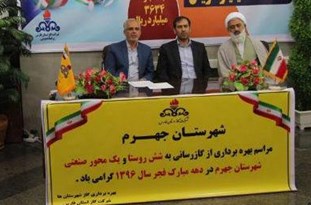 گازرسانی به ۶ روستا و یک واحد صنعتی در جهرم