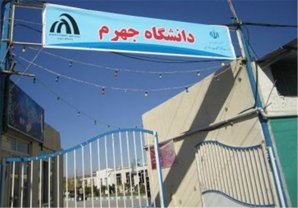 تدوین سند راهبردی دانشگاه جهرم