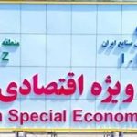 قرارداد احداث سه کارخانه در منطقه ویژه اقتصادی جهرم منعقد شد