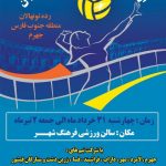جهرم میزبان مسابقات قهرمانی والیبال دختران رده نونهالان منطقه جنوب فارس