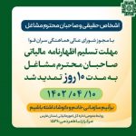 تمدید ۱۰ روز مهلت ارائه اظهارنامه‌ مالیاتی‌