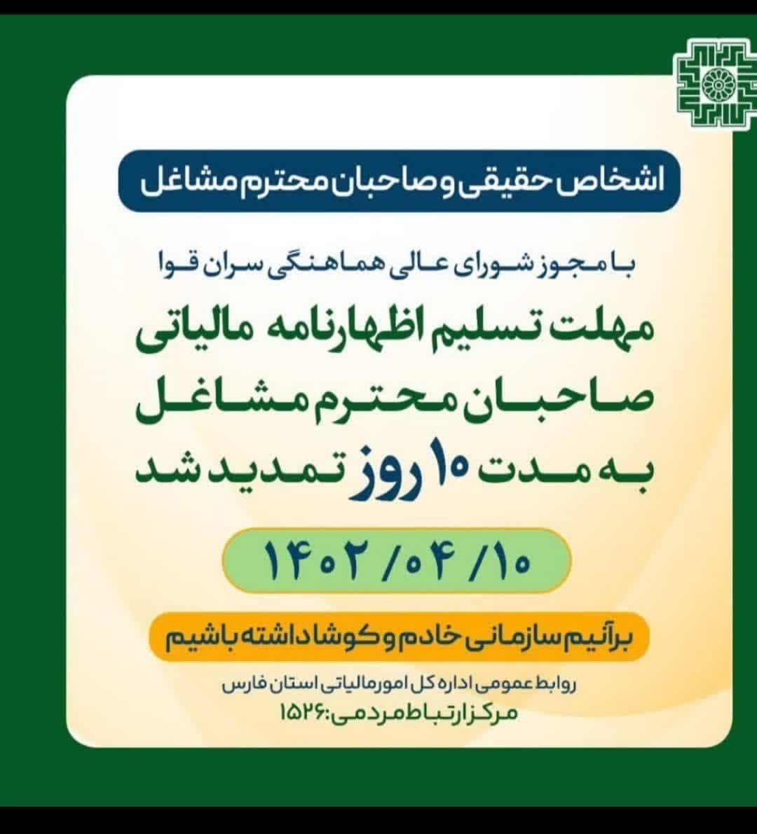 تمدید ۱۰ روز مهلت ارائه اظهارنامه‌ مالیاتی‌