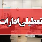 گرمای هوا ساعت کار ادارات را کاهش