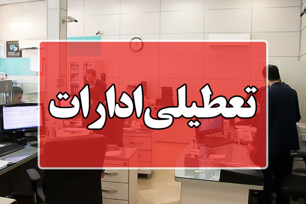 گرمای هوا ساعت کار ادارات را کاهش