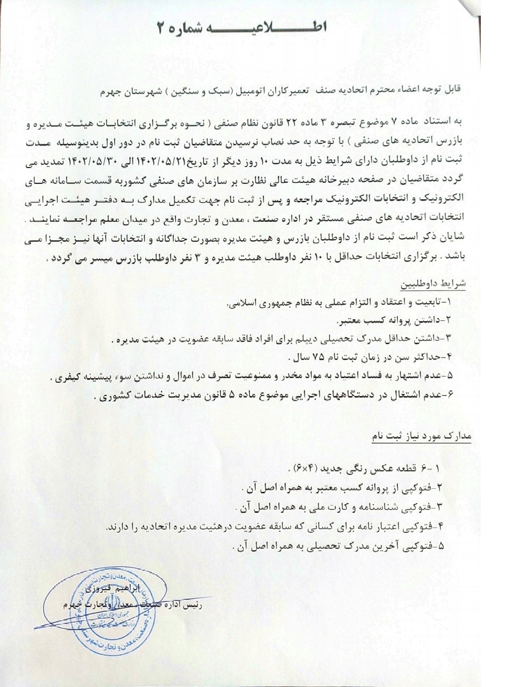 قابل توجه اعضای اتحادیه صنف تعمیرکاران اتومبیل های سبک و سنگین شهرستان جهرم