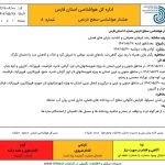 صدور هشدار نارنجی هواشناسی برای آسمان فارس