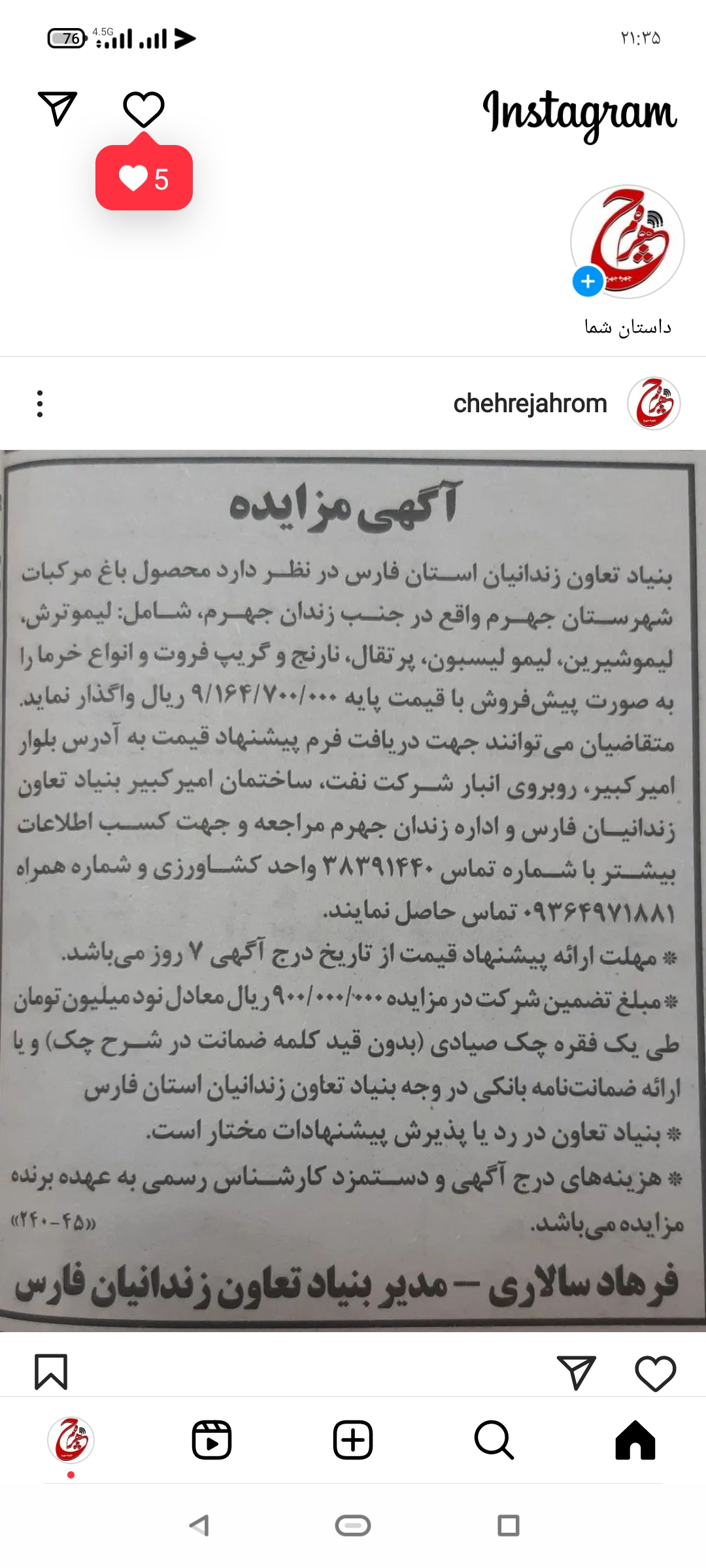 آگهی مزایده محصولات باغ زندان جهرم