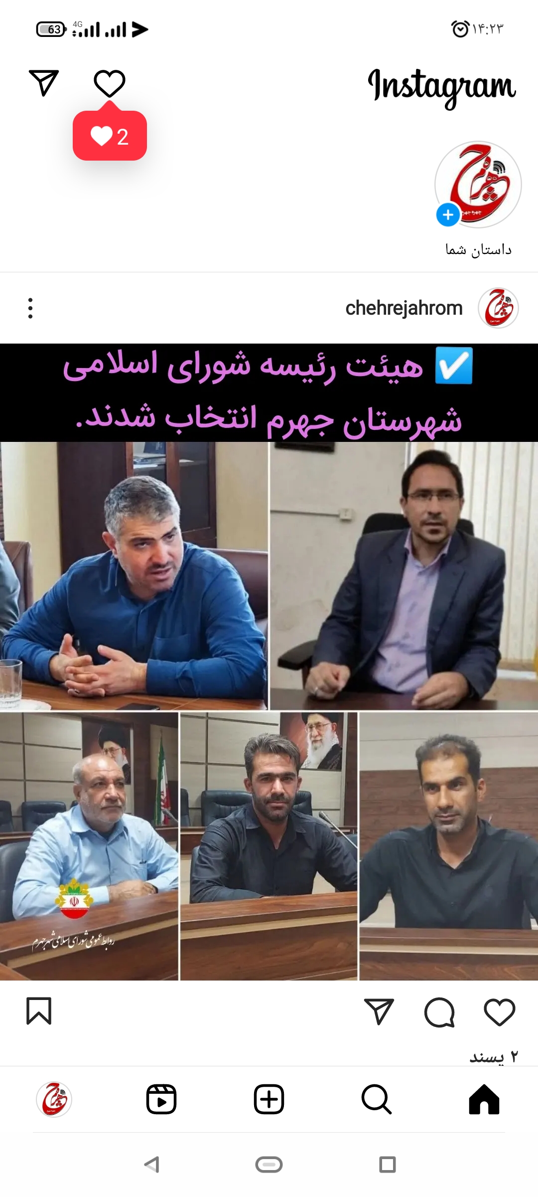 هیئت رئیسه شورای اسلامی شهرستان جهرم انتخاب شدند.