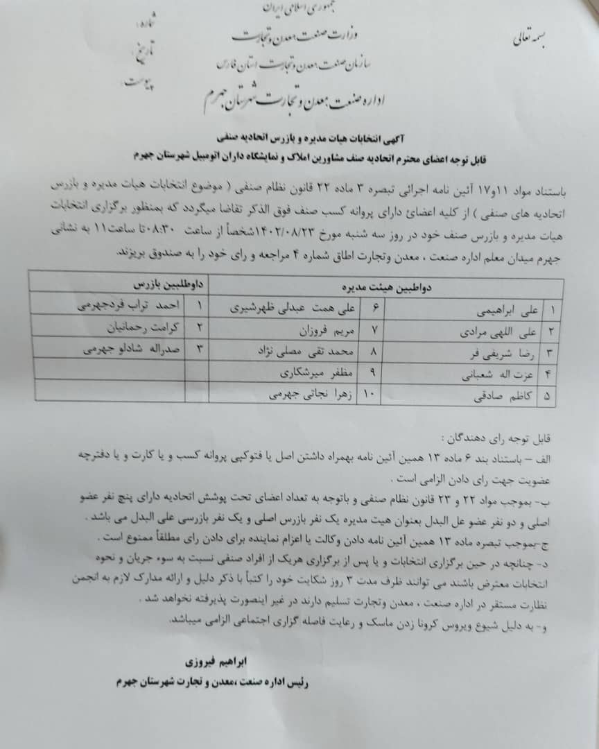 قابل توجه اعضای محترم اتحادیه صنف مشاورین املاک و نمایشگاه داران اتومبیل شهرستان جهرم