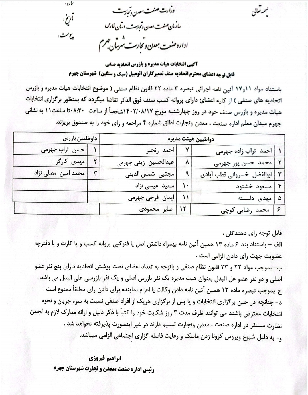 قابل توجه اعضای محترم اتحادیه صنف تعمیر کاردان اتومبیل (سبک و سنگین) شهرستان جهرم