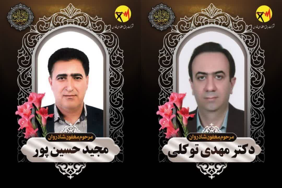 درگذشت معاون برق منطقه‌ای فارس و راننده وی در حین بازگشت از مأموریت بازدید میدانی از ایستگاه‌های فشار قوی برق جهرم