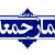 زیبنده شهر ما که دارالمومنین است، نیست که هر از مدتی خبر می‌رسد یک عده ای مست لایعقل در ماشین ها می نشینند و افراد بیگناه و مظلوم را زیر می گیرند و از بین می‌روند.